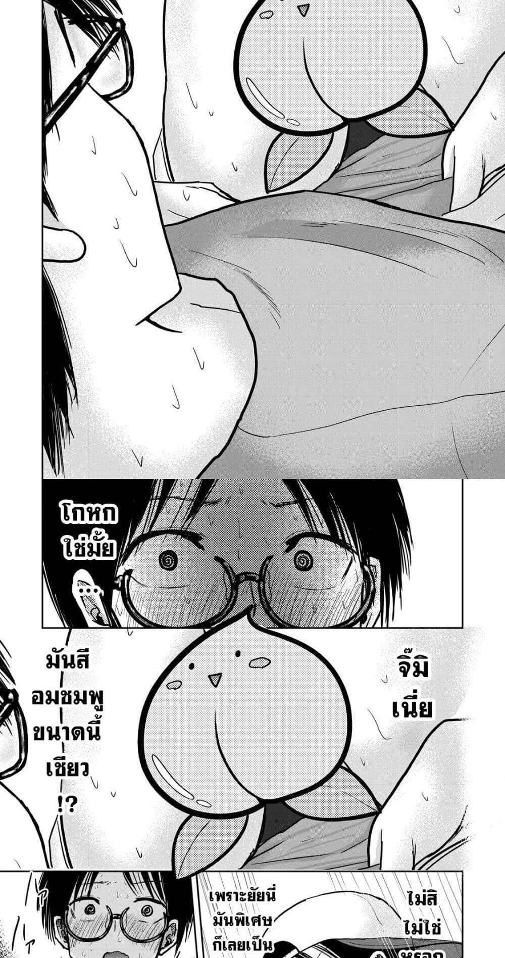 Ueno-kun wa kaihatsu-zumi แปลไทย
