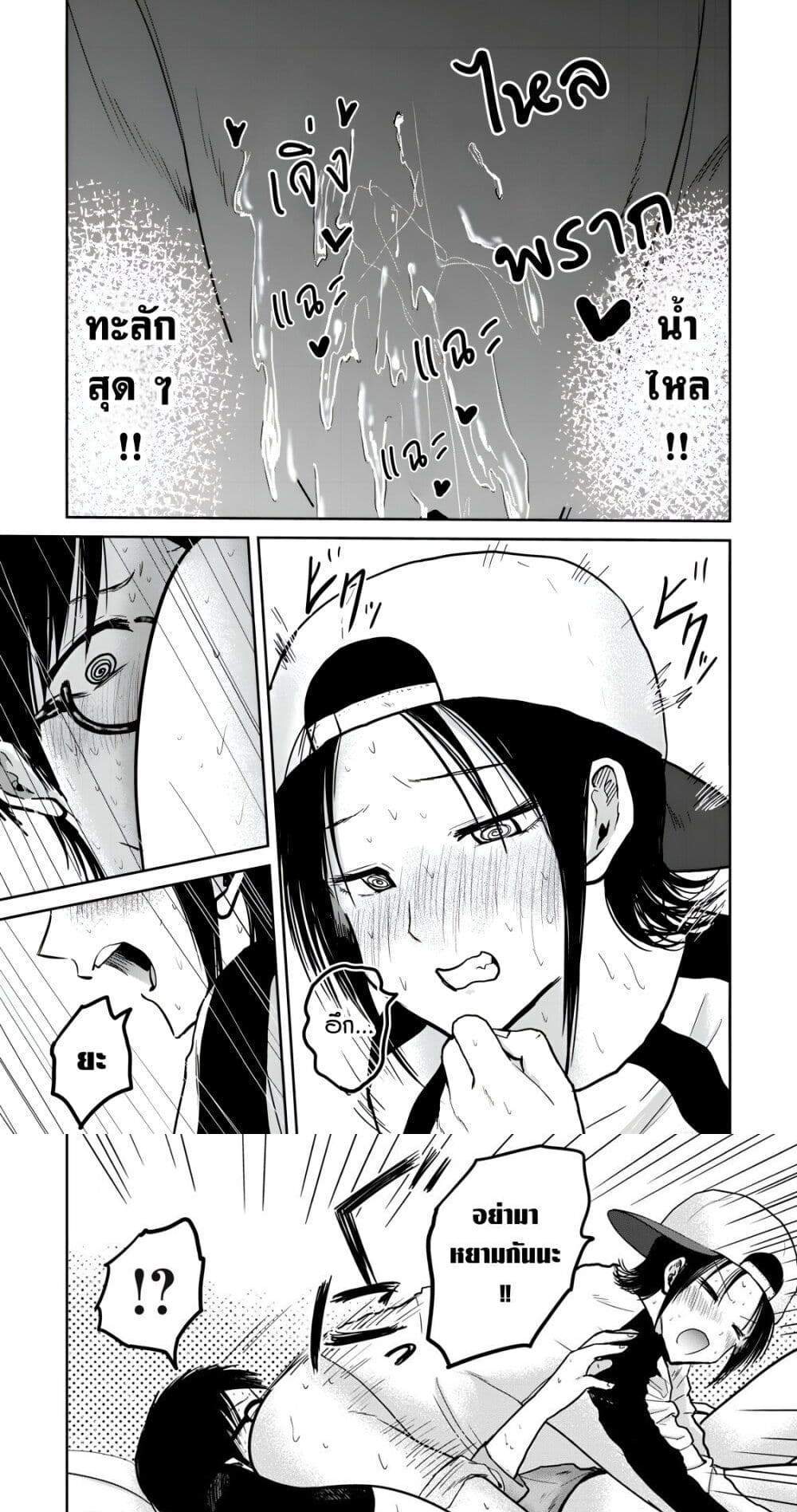 Ueno-kun wa kaihatsu-zumi แปลไทย