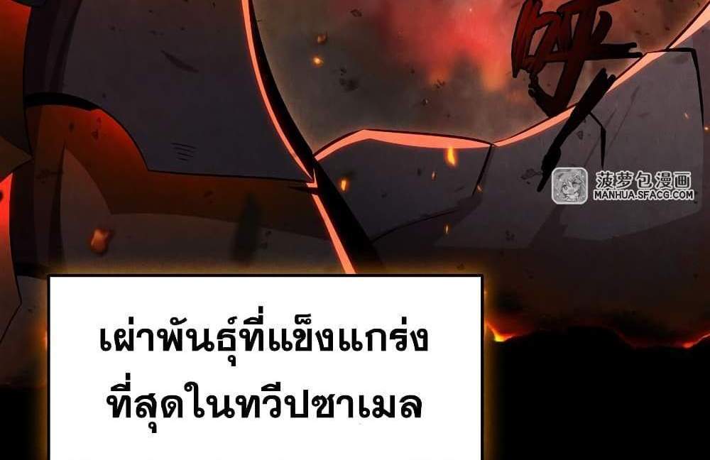 Shut Up, Evil Dragon, I Don’t Want to Raise a Child With You Anymore แปลไทย