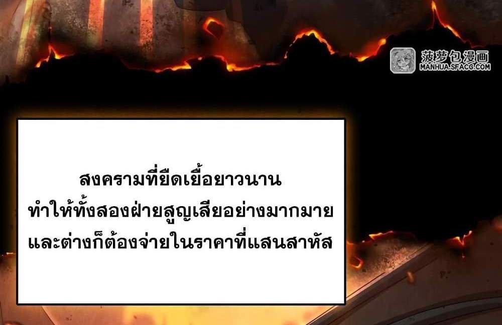 Shut Up, Evil Dragon, I Don’t Want to Raise a Child With You Anymore แปลไทย