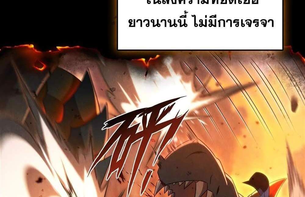Shut Up, Evil Dragon, I Don’t Want to Raise a Child With You Anymore แปลไทย