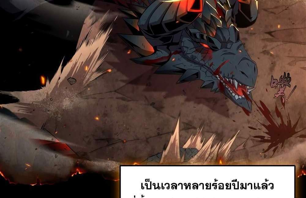 Shut Up, Evil Dragon, I Don’t Want to Raise a Child With You Anymore แปลไทย
