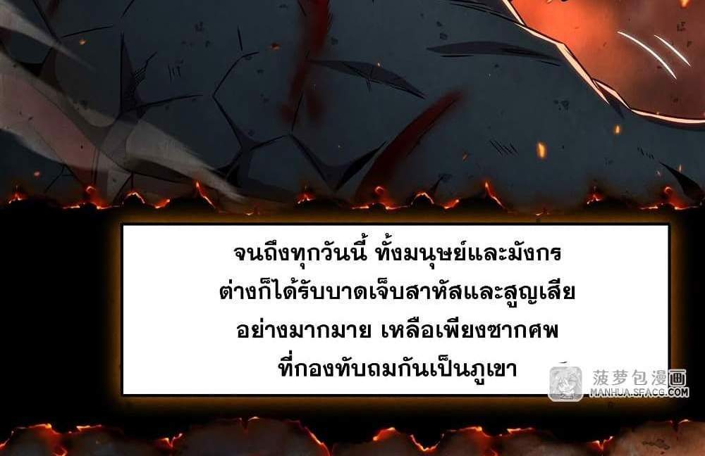 Shut Up, Evil Dragon, I Don’t Want to Raise a Child With You Anymore แปลไทย
