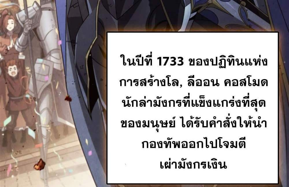 Shut Up, Evil Dragon, I Don’t Want to Raise a Child With You Anymore แปลไทย