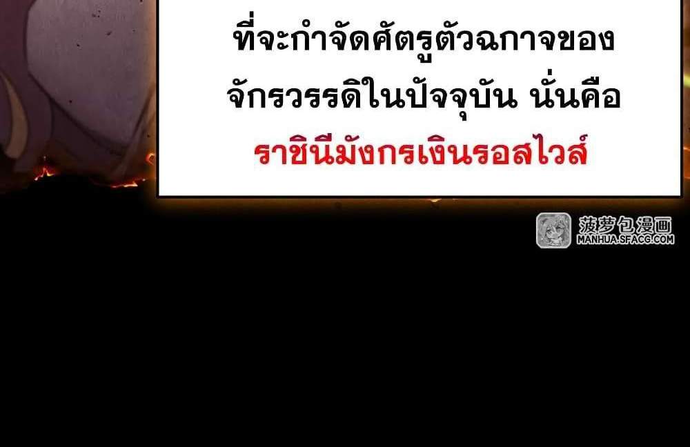 Shut Up, Evil Dragon, I Don’t Want to Raise a Child With You Anymore แปลไทย