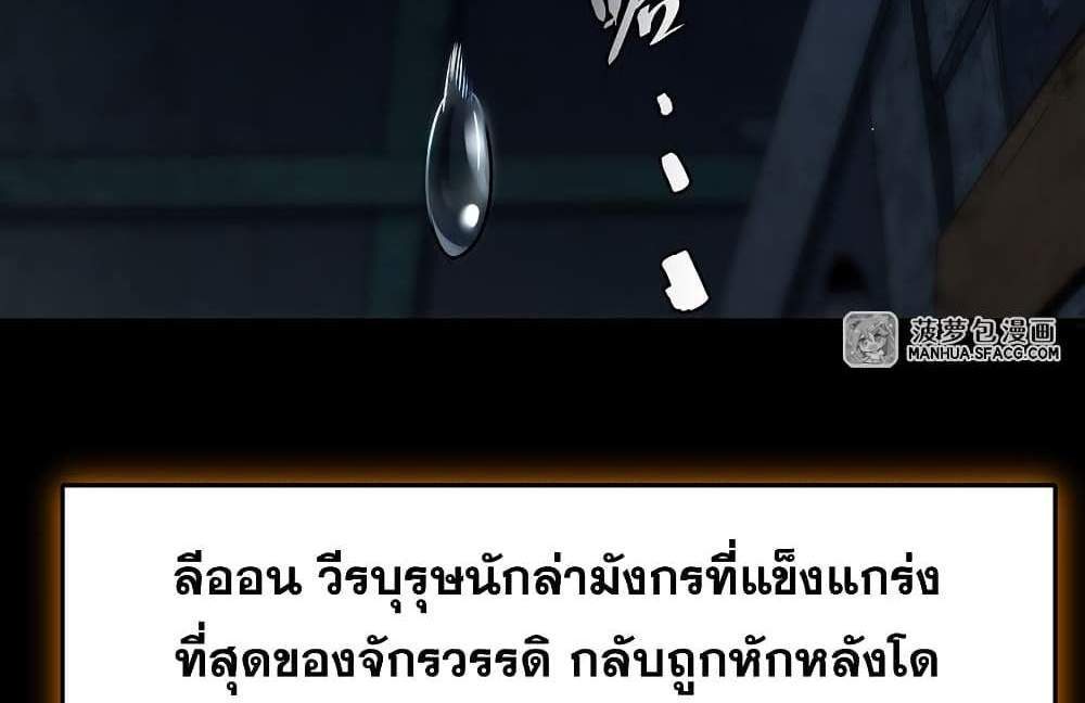 Shut Up, Evil Dragon, I Don’t Want to Raise a Child With You Anymore แปลไทย