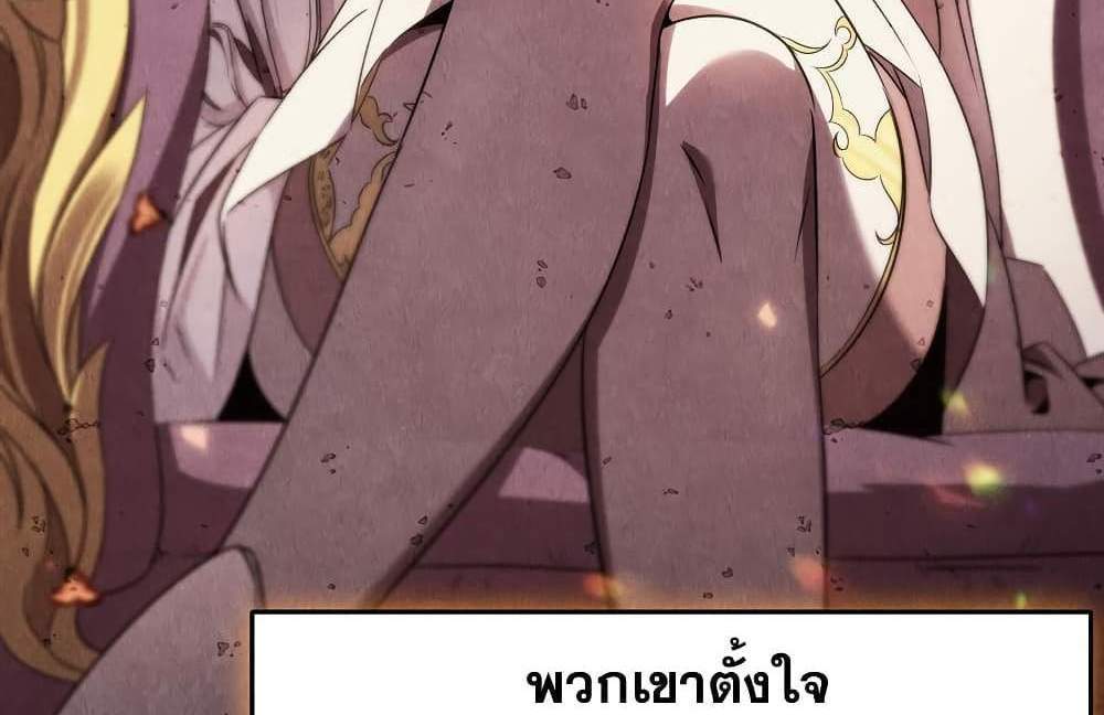 Shut Up, Evil Dragon, I Don’t Want to Raise a Child With You Anymore แปลไทย