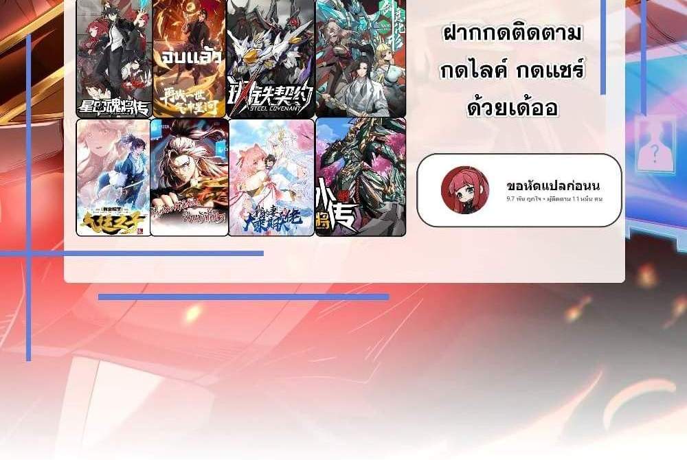 Shut Up, Evil Dragon, I Don’t Want to Raise a Child With You Anymore แปลไทย