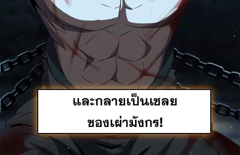 Shut Up, Evil Dragon, I Don’t Want to Raise a Child With You Anymore แปลไทย