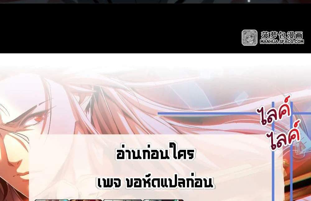 Shut Up, Evil Dragon, I Don’t Want to Raise a Child With You Anymore แปลไทย