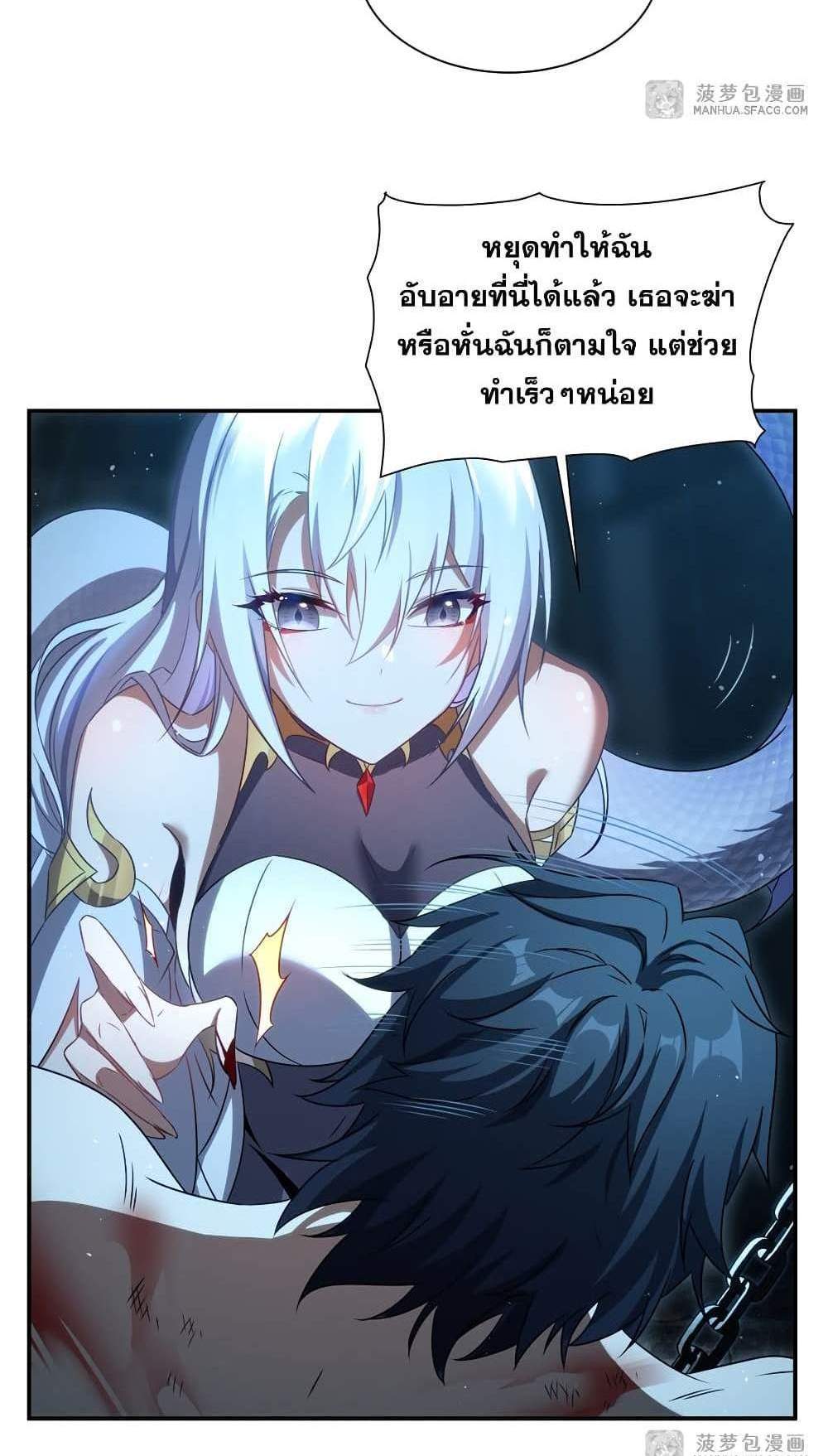 Shut Up, Evil Dragon, I Don’t Want to Raise a Child With You Anymore แปลไทย