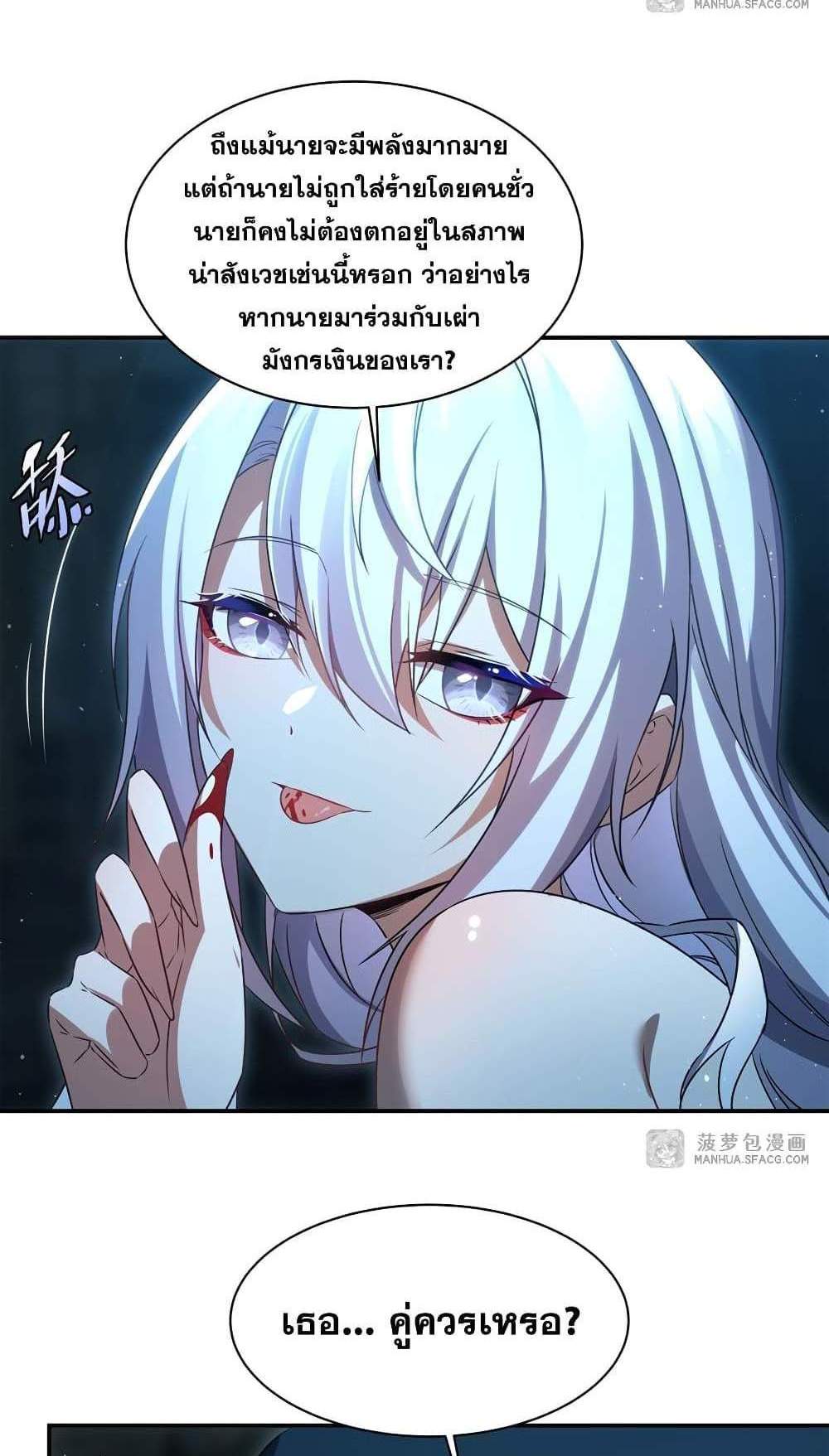 Shut Up, Evil Dragon, I Don’t Want to Raise a Child With You Anymore แปลไทย