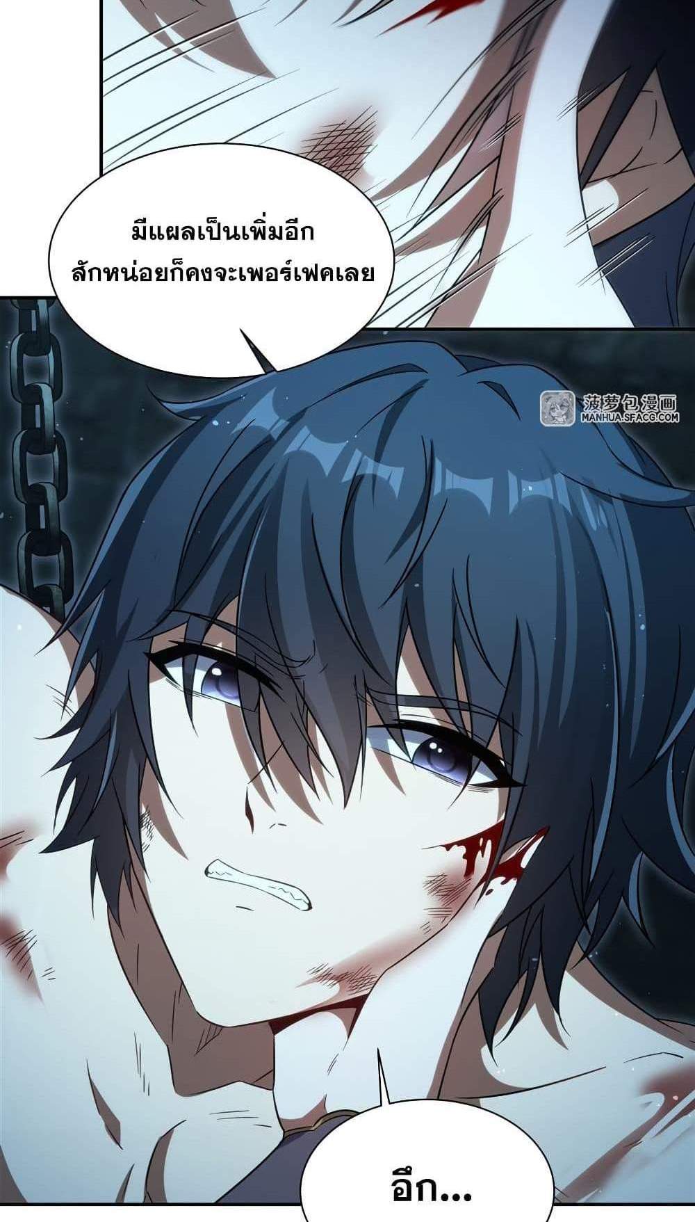 Shut Up, Evil Dragon, I Don’t Want to Raise a Child With You Anymore แปลไทย