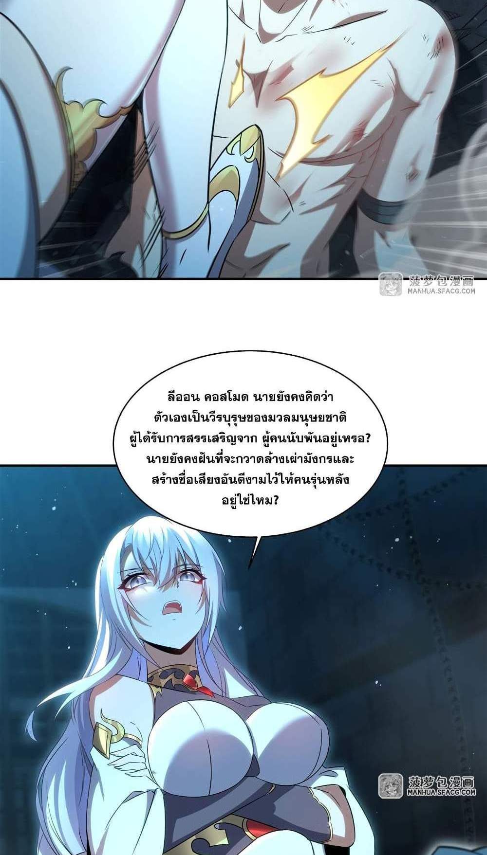 Shut Up, Evil Dragon, I Don’t Want to Raise a Child With You Anymore แปลไทย