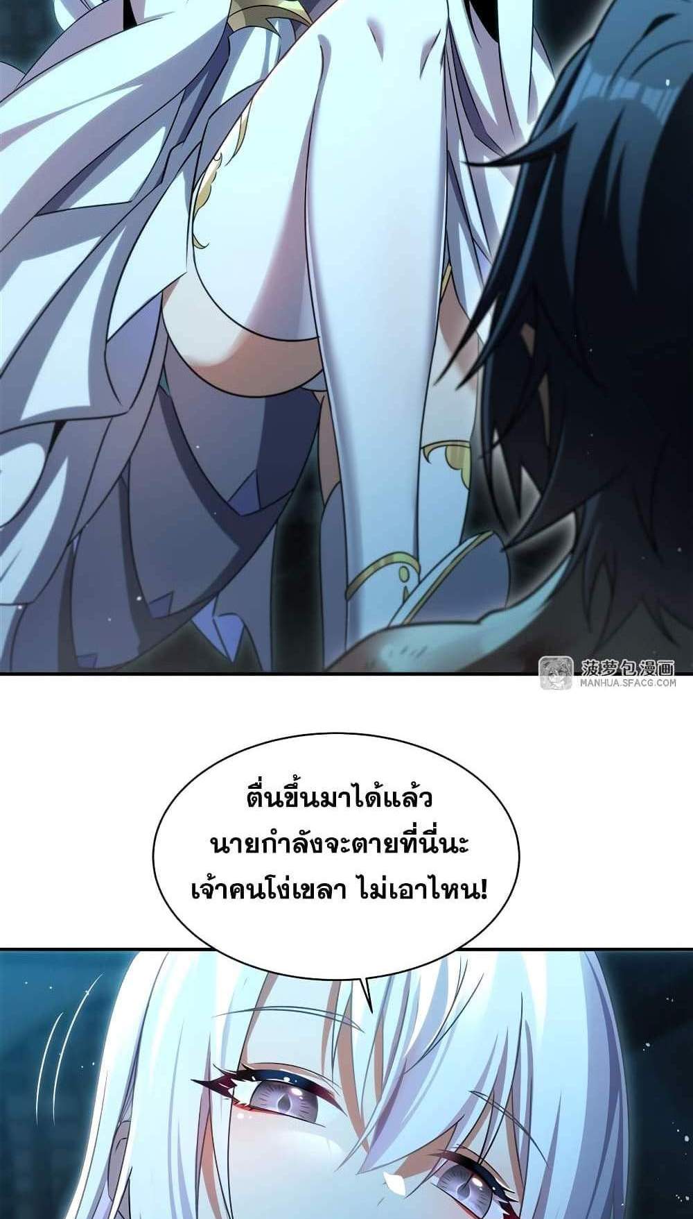 Shut Up, Evil Dragon, I Don’t Want to Raise a Child With You Anymore แปลไทย
