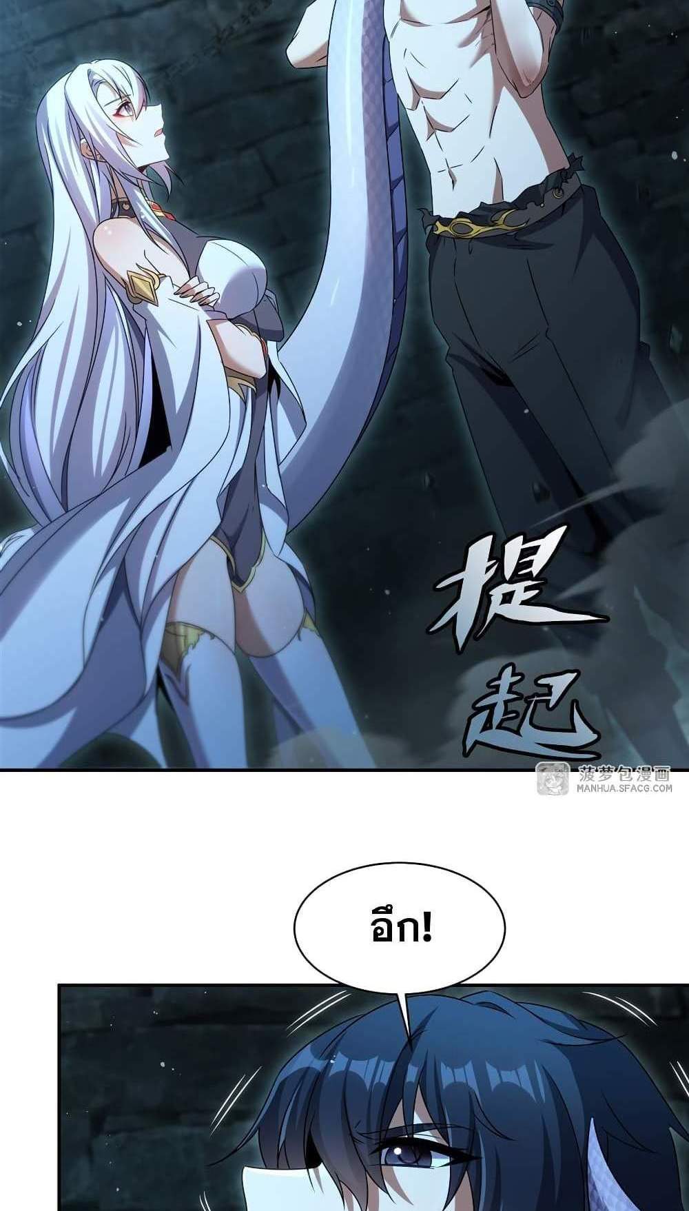Shut Up, Evil Dragon, I Don’t Want to Raise a Child With You Anymore แปลไทย