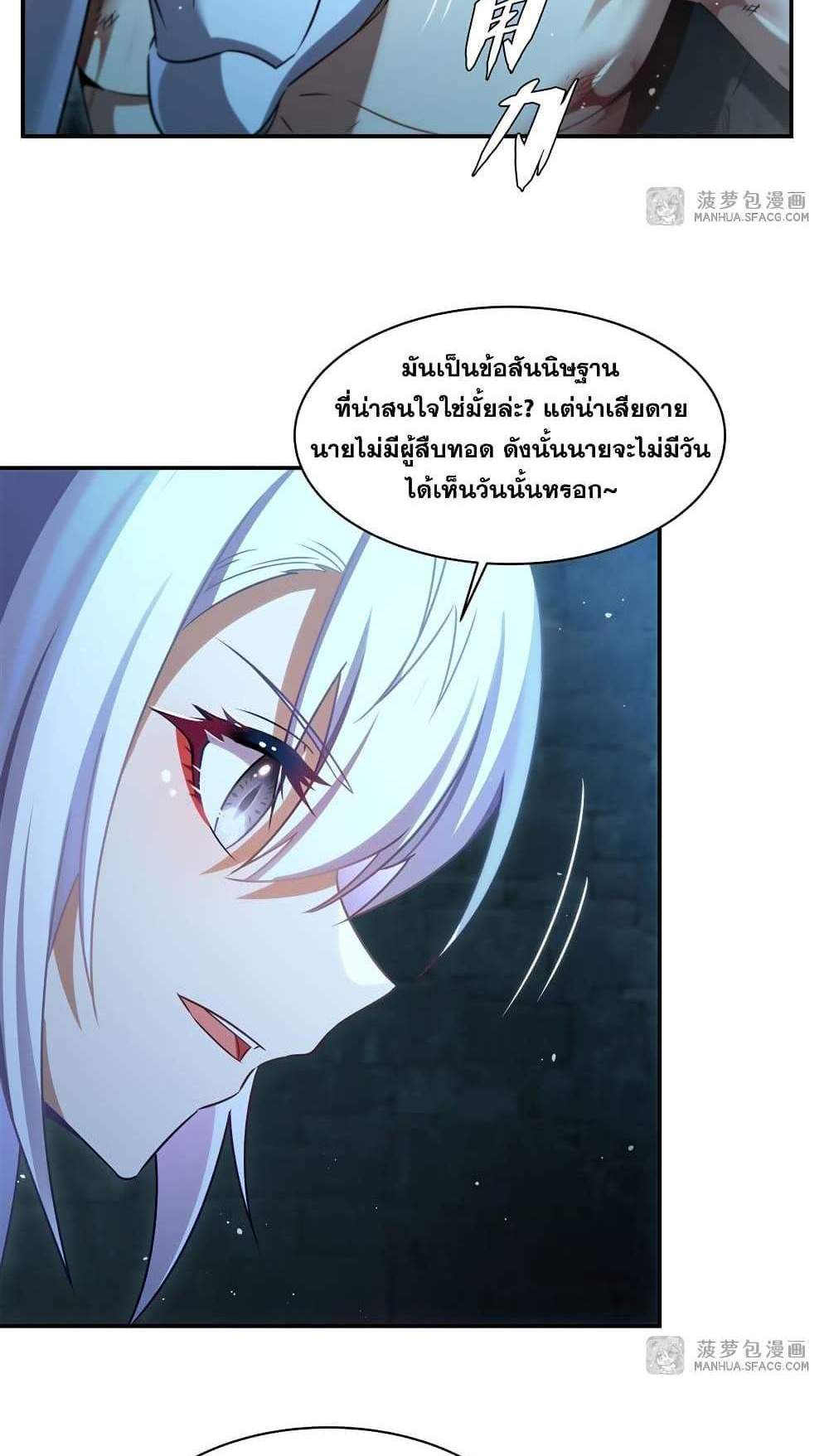 Shut Up, Evil Dragon, I Don’t Want to Raise a Child With You Anymore แปลไทย