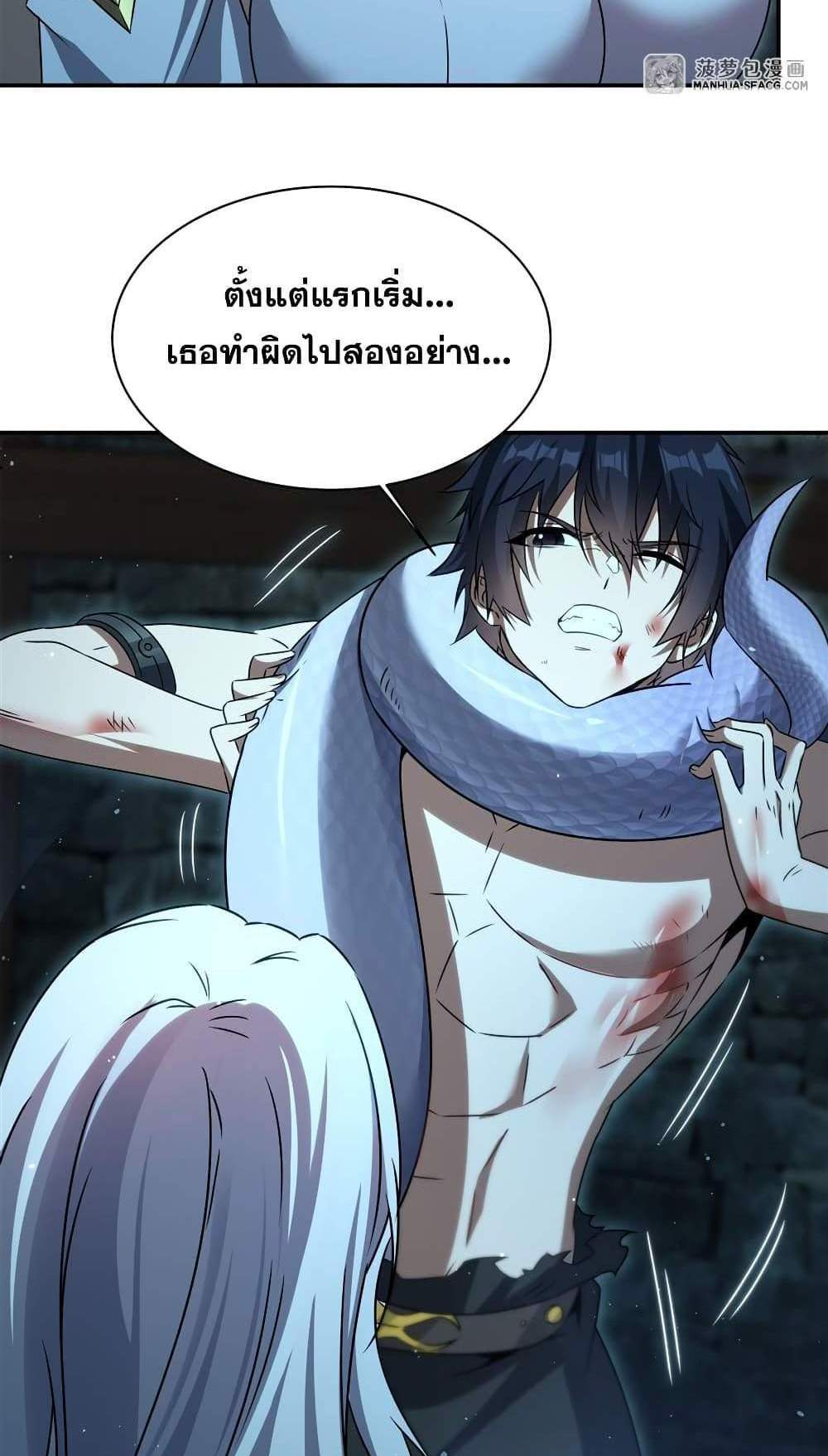 Shut Up, Evil Dragon, I Don’t Want to Raise a Child With You Anymore แปลไทย