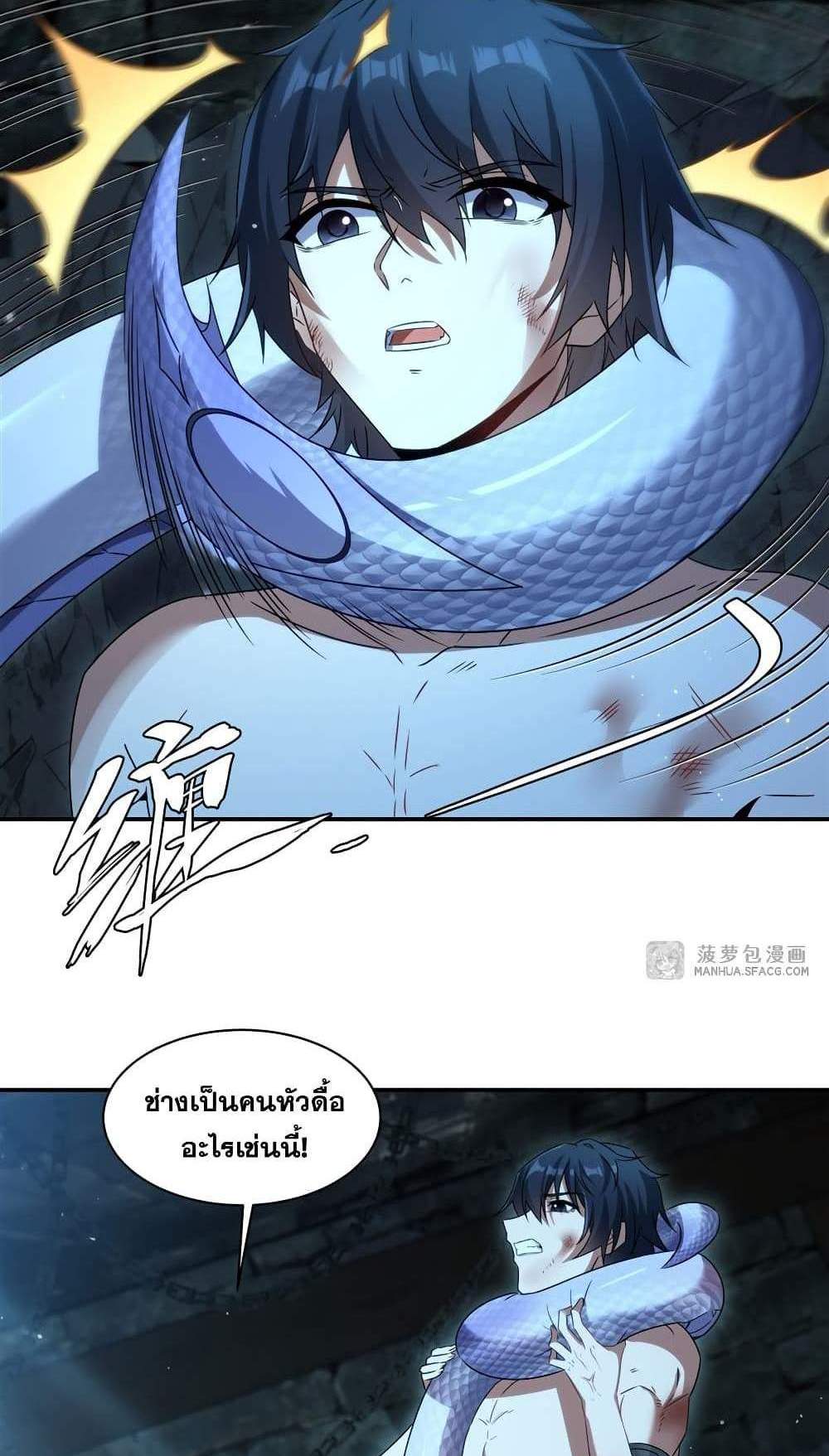 Shut Up, Evil Dragon, I Don’t Want to Raise a Child With You Anymore แปลไทย