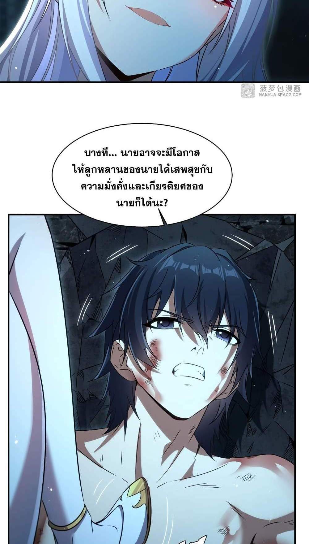 Shut Up, Evil Dragon, I Don’t Want to Raise a Child With You Anymore แปลไทย