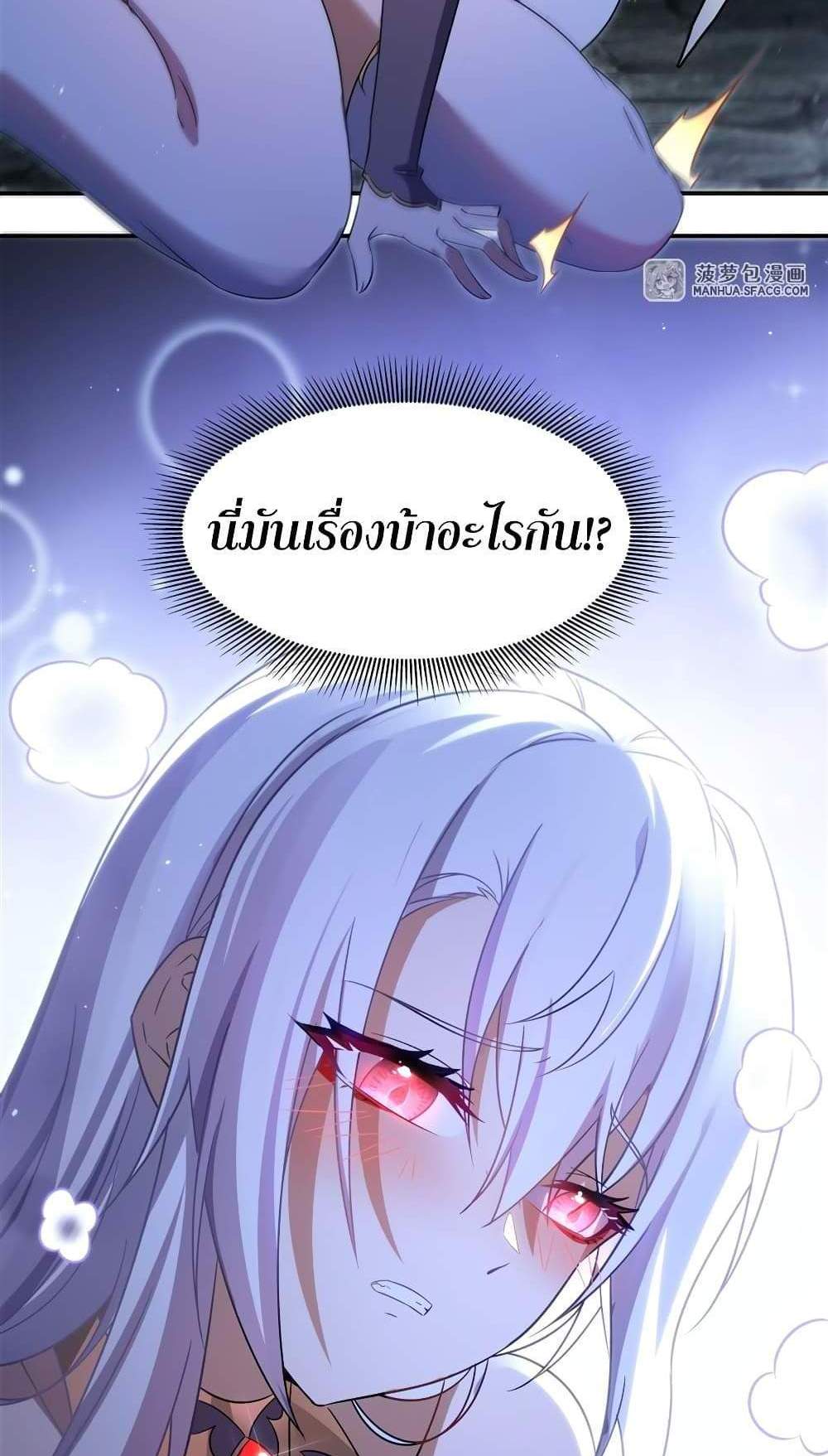 Shut Up, Evil Dragon, I Don’t Want to Raise a Child With You Anymore แปลไทย