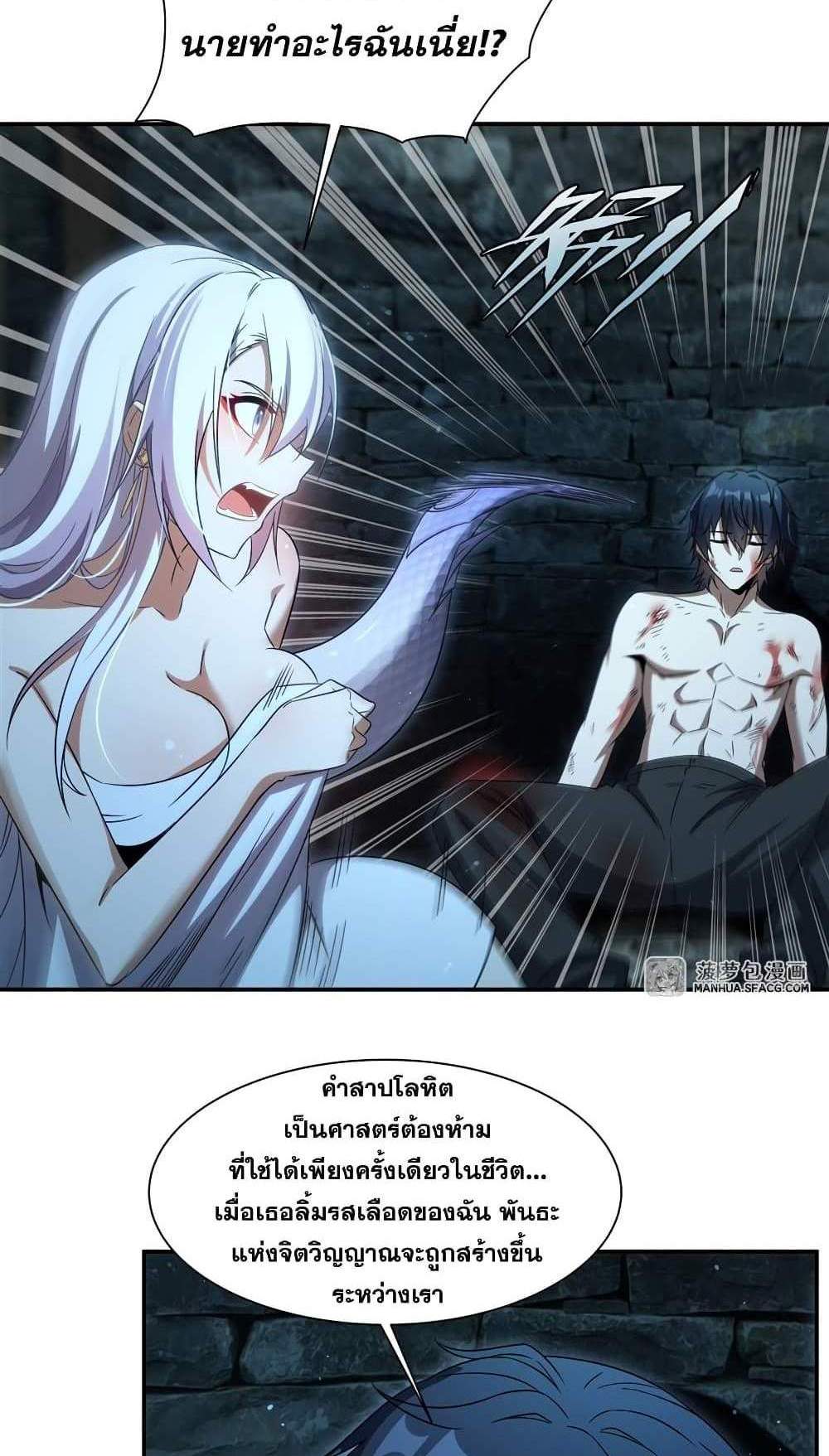 Shut Up, Evil Dragon, I Don’t Want to Raise a Child With You Anymore แปลไทย