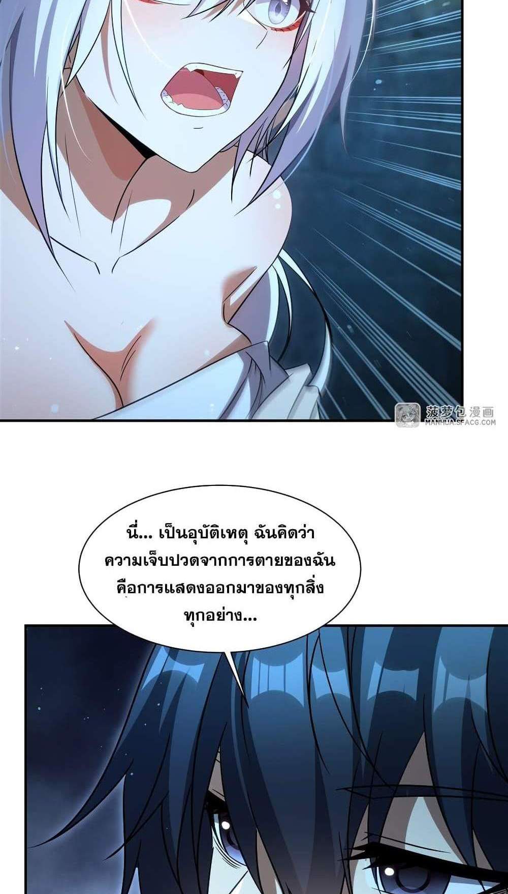 Shut Up, Evil Dragon, I Don’t Want to Raise a Child With You Anymore แปลไทย