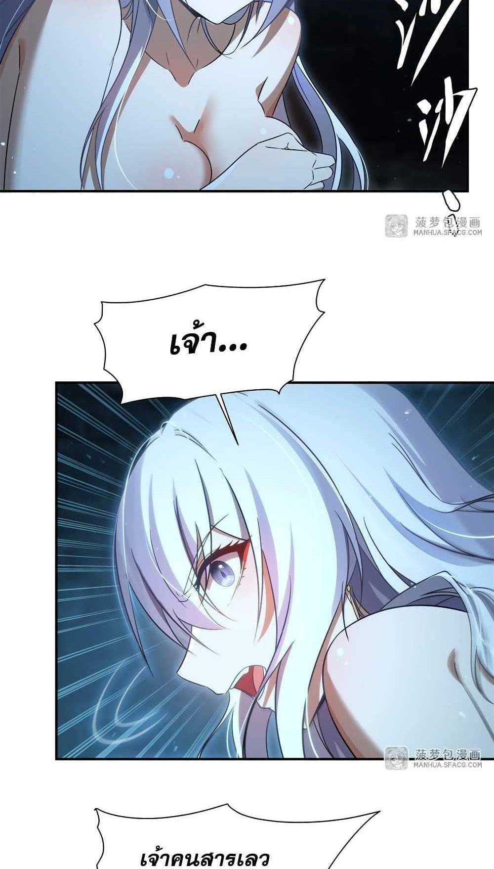 Shut Up, Evil Dragon, I Don’t Want to Raise a Child With You Anymore แปลไทย
