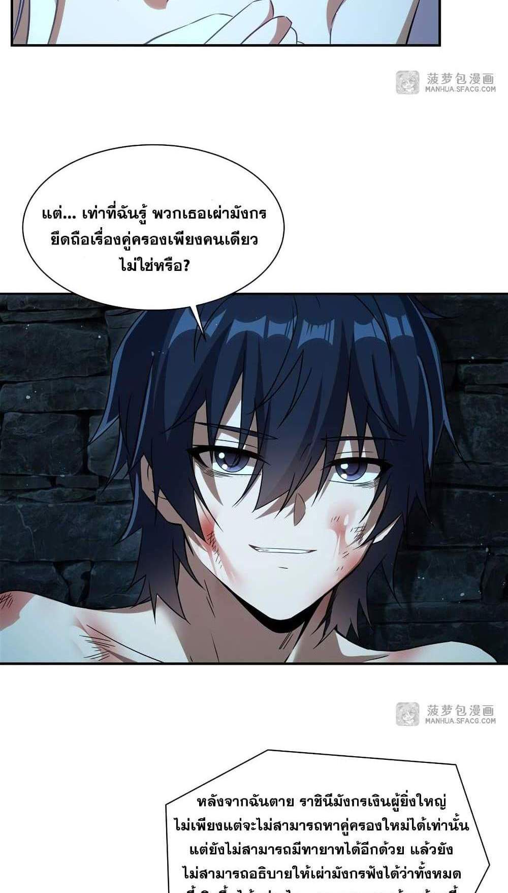Shut Up, Evil Dragon, I Don’t Want to Raise a Child With You Anymore แปลไทย