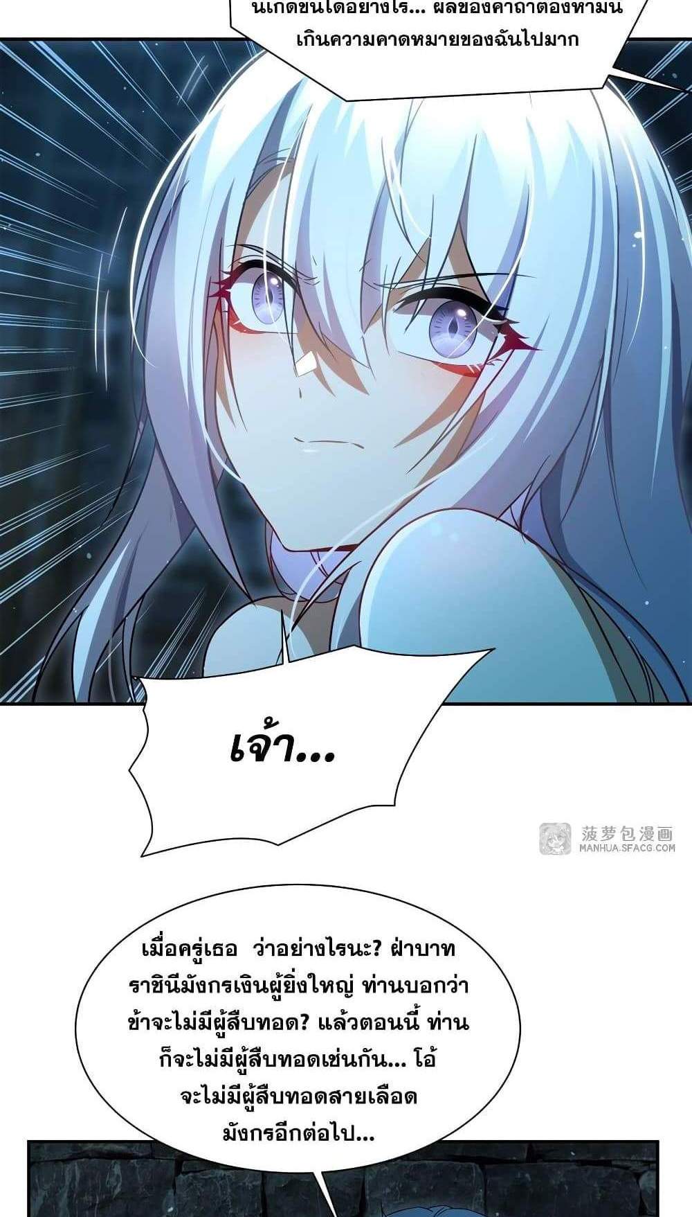 Shut Up, Evil Dragon, I Don’t Want to Raise a Child With You Anymore แปลไทย