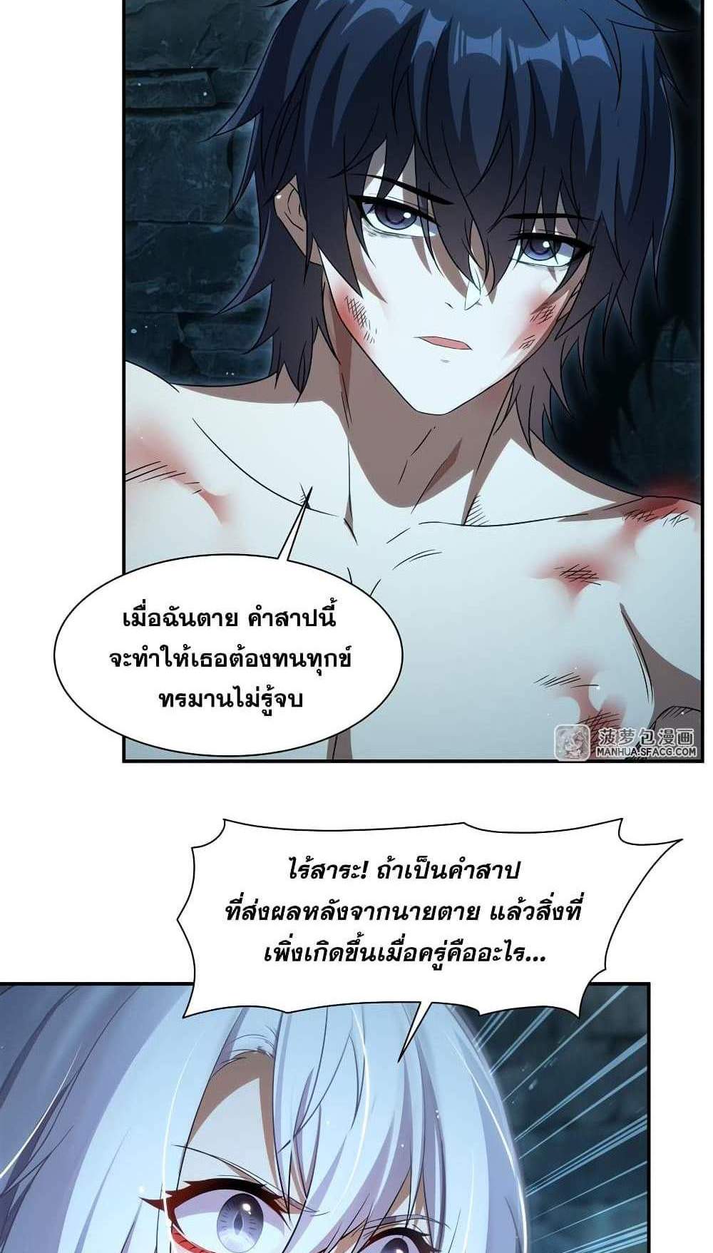 Shut Up, Evil Dragon, I Don’t Want to Raise a Child With You Anymore แปลไทย