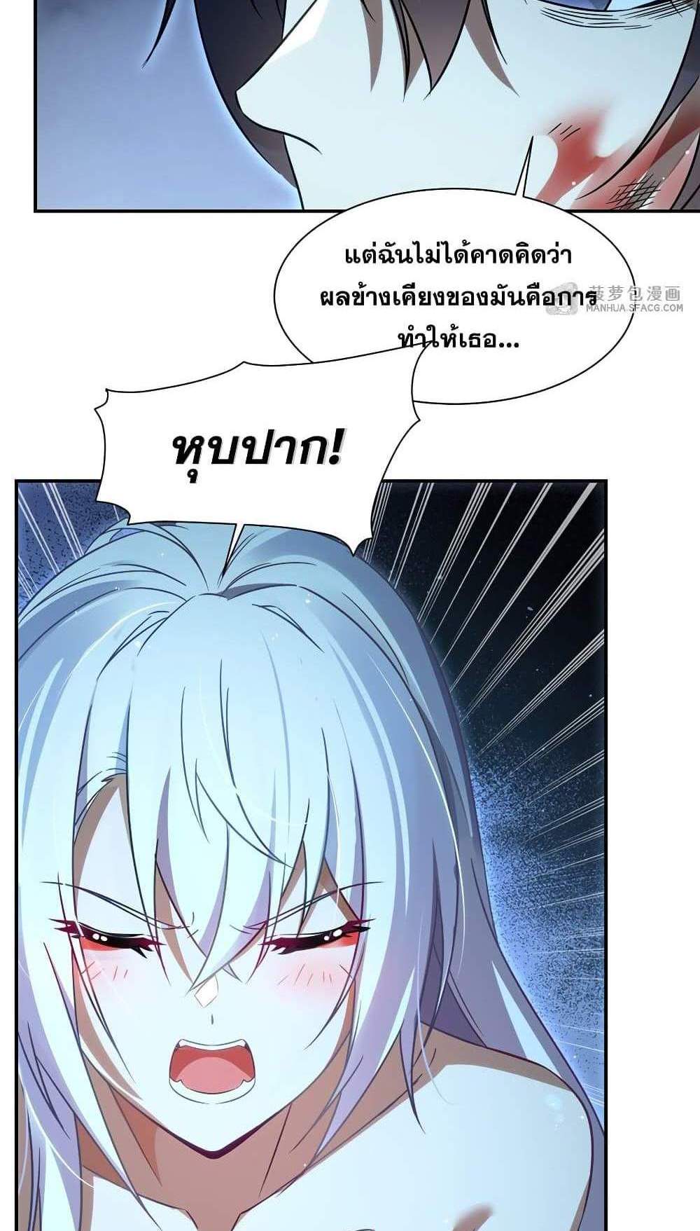 Shut Up, Evil Dragon, I Don’t Want to Raise a Child With You Anymore แปลไทย