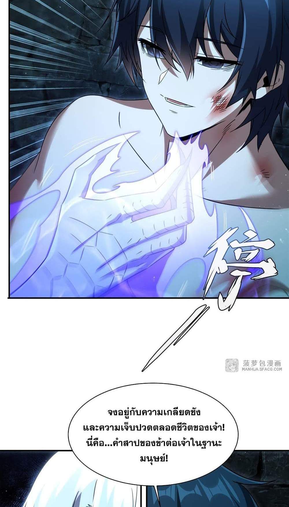 Shut Up, Evil Dragon, I Don’t Want to Raise a Child With You Anymore แปลไทย