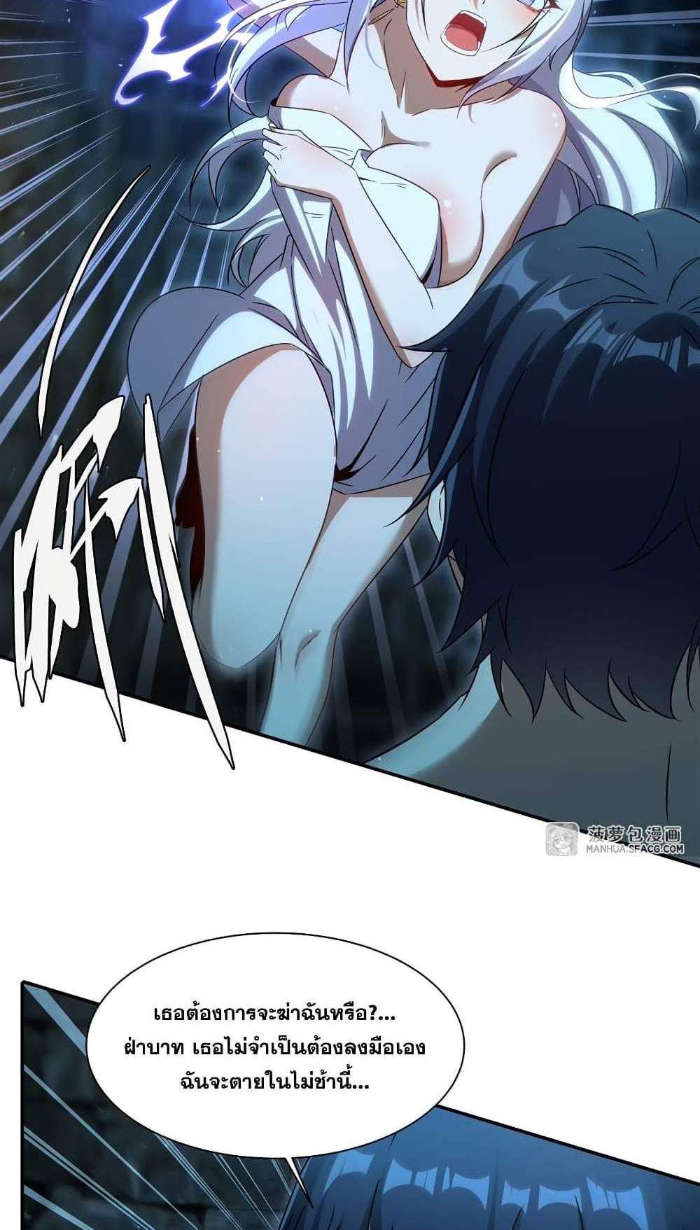 Shut Up, Evil Dragon, I Don’t Want to Raise a Child With You Anymore แปลไทย