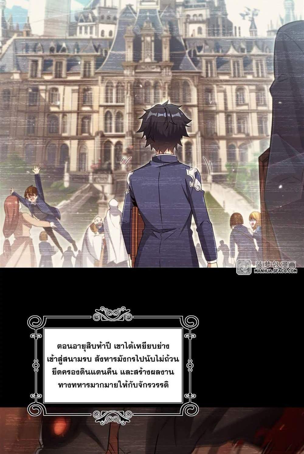 Shut Up, Evil Dragon, I Don’t Want to Raise a Child With You Anymore แปลไทย