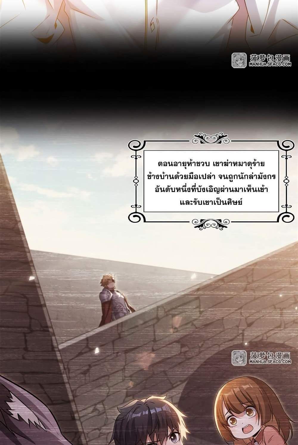 Shut Up, Evil Dragon, I Don’t Want to Raise a Child With You Anymore แปลไทย