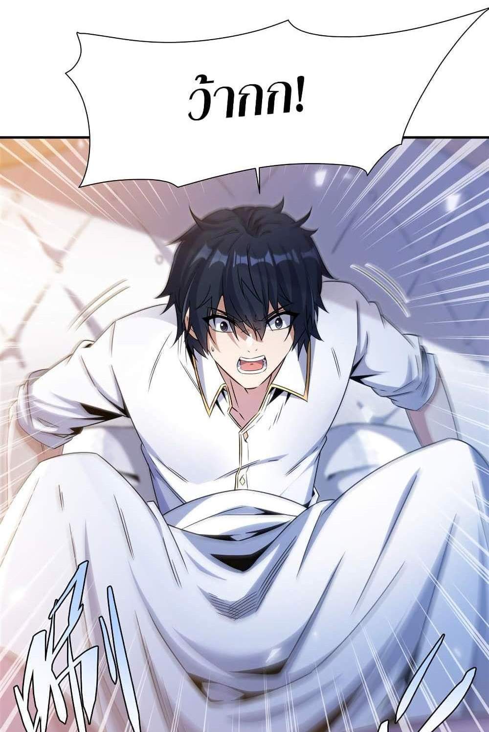 Shut Up, Evil Dragon, I Don’t Want to Raise a Child With You Anymore แปลไทย