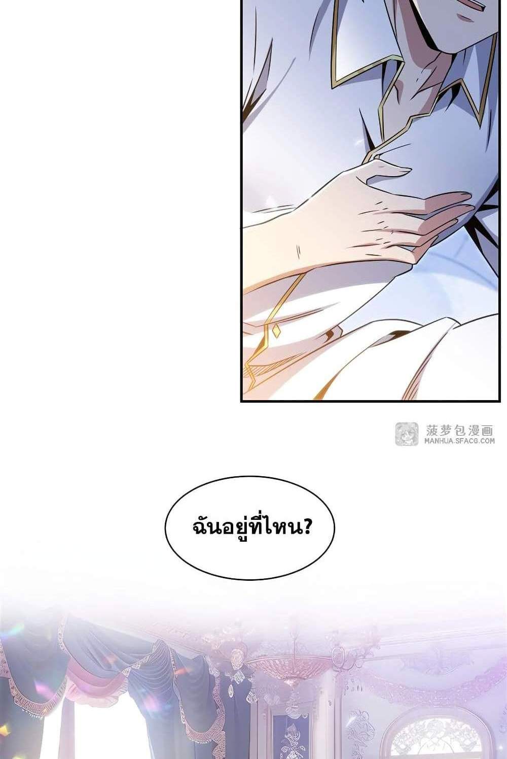 Shut Up, Evil Dragon, I Don’t Want to Raise a Child With You Anymore แปลไทย
