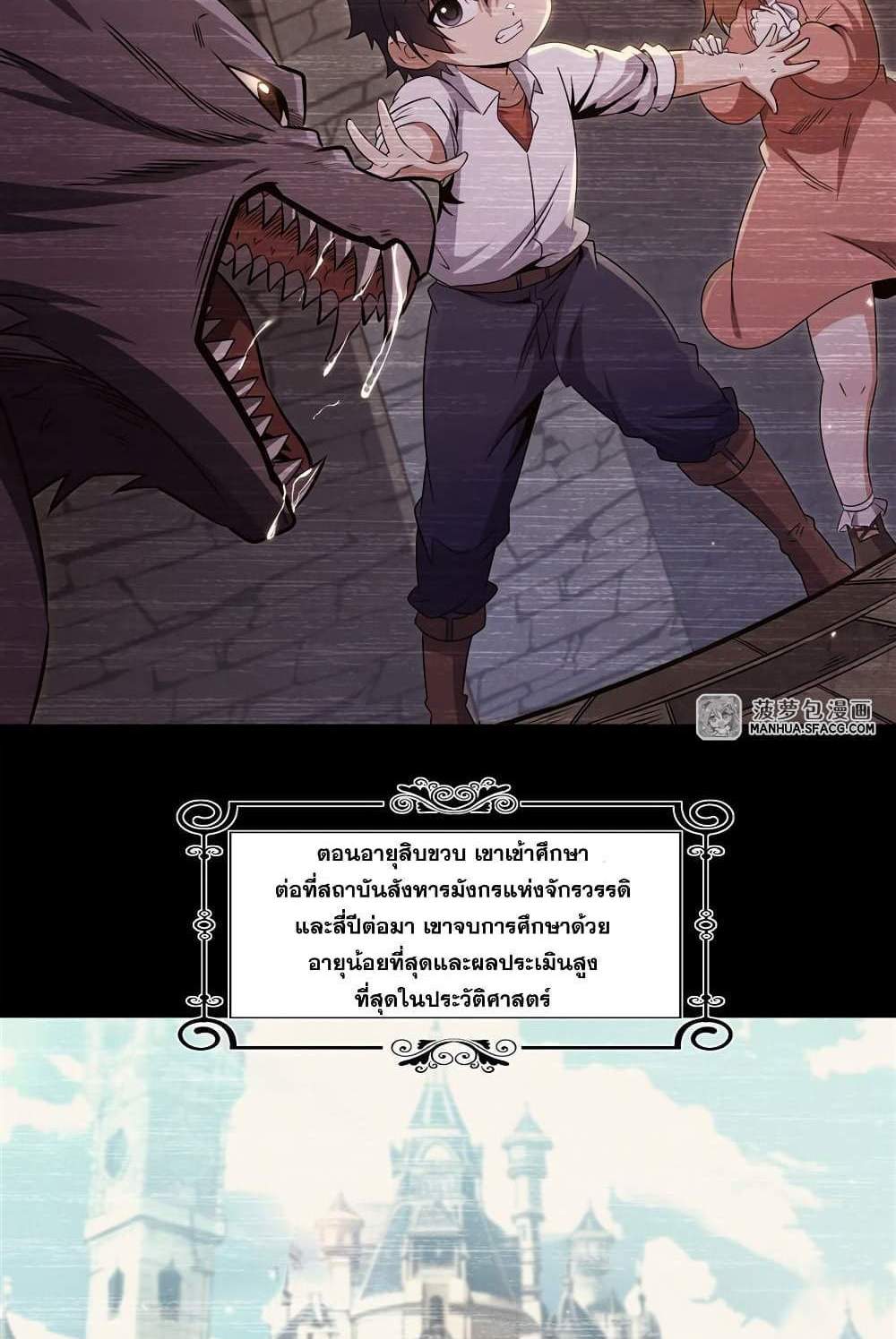 Shut Up, Evil Dragon, I Don’t Want to Raise a Child With You Anymore แปลไทย