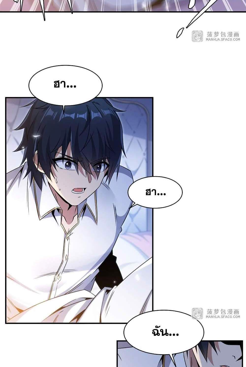 Shut Up, Evil Dragon, I Don’t Want to Raise a Child With You Anymore แปลไทย