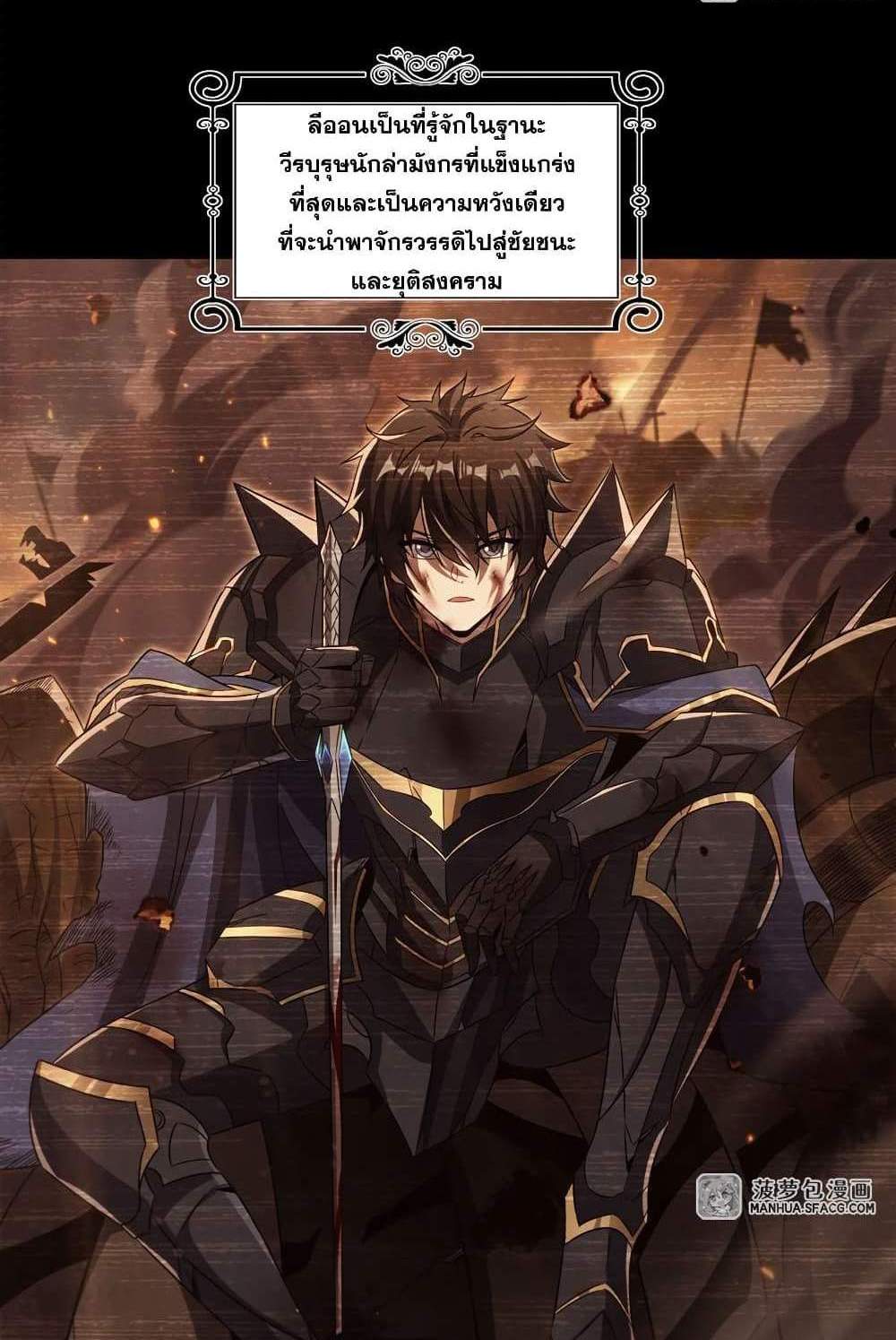 Shut Up, Evil Dragon, I Don’t Want to Raise a Child With You Anymore แปลไทย