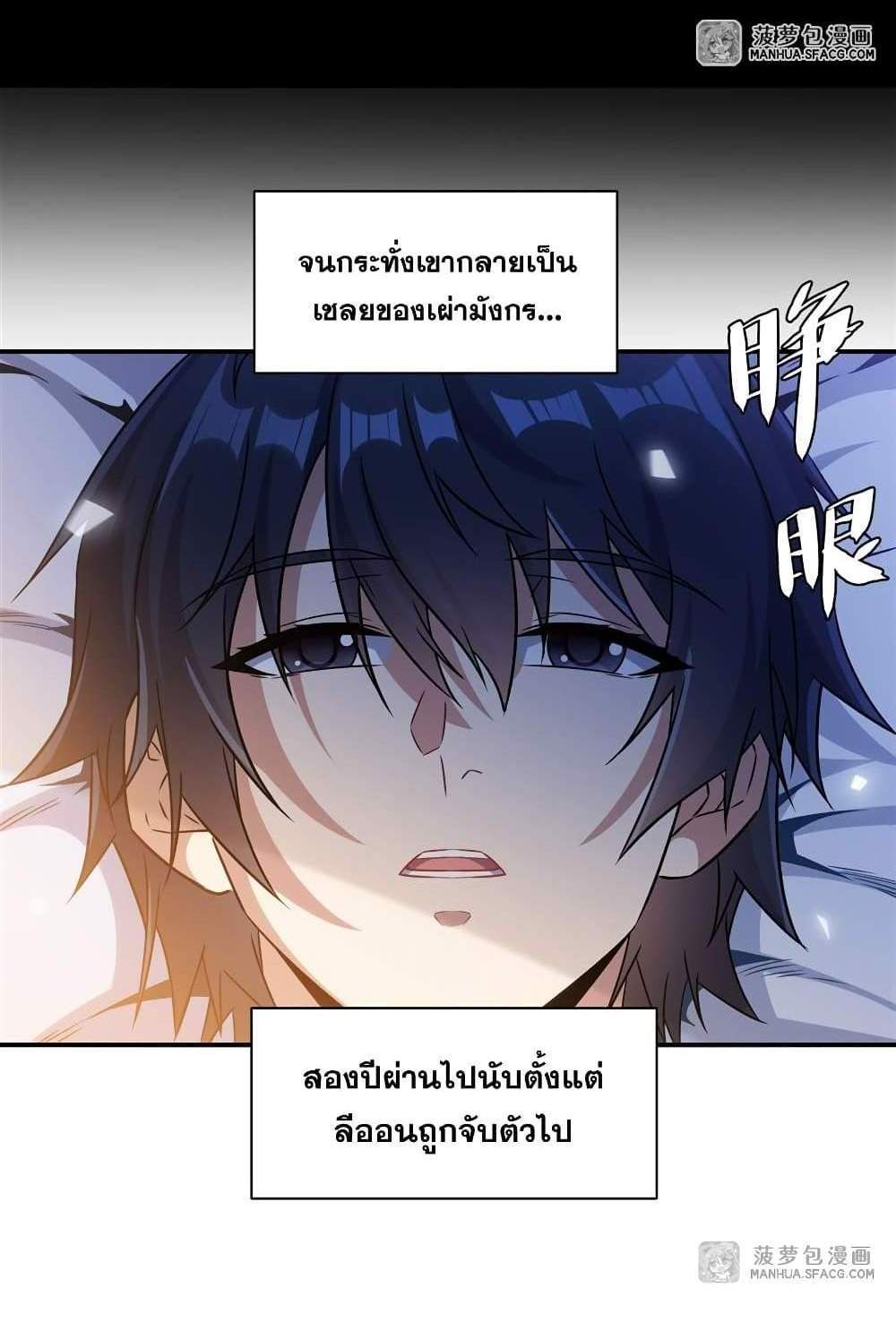 Shut Up, Evil Dragon, I Don’t Want to Raise a Child With You Anymore แปลไทย