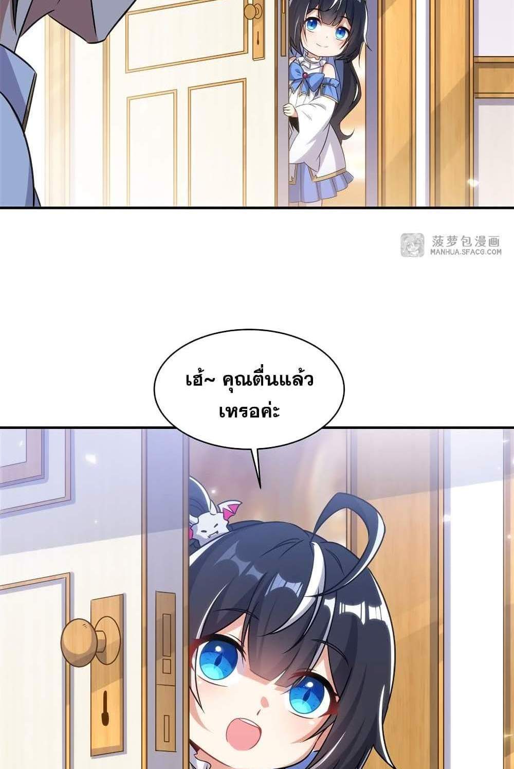 Shut Up, Evil Dragon, I Don’t Want to Raise a Child With You Anymore แปลไทย