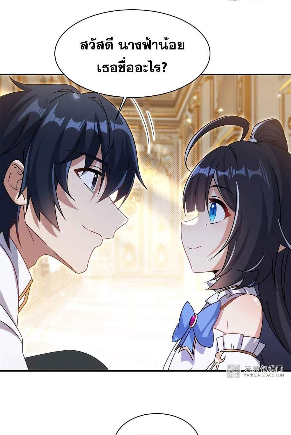 Shut Up, Evil Dragon, I Don’t Want to Raise a Child With You Anymore แปลไทย