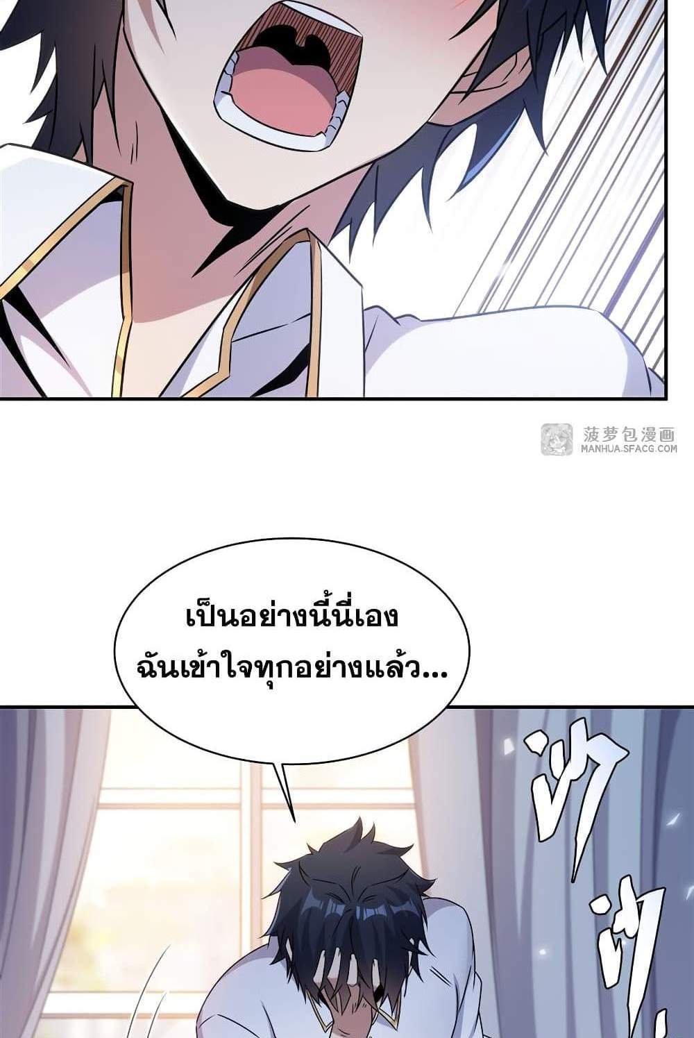 Shut Up, Evil Dragon, I Don’t Want to Raise a Child With You Anymore แปลไทย