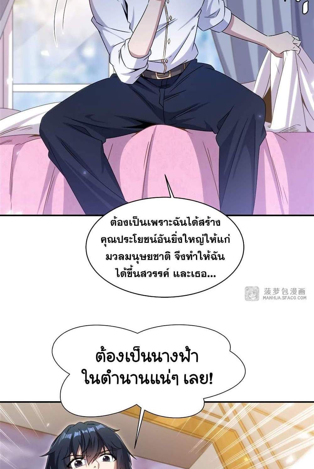 Shut Up, Evil Dragon, I Don’t Want to Raise a Child With You Anymore แปลไทย