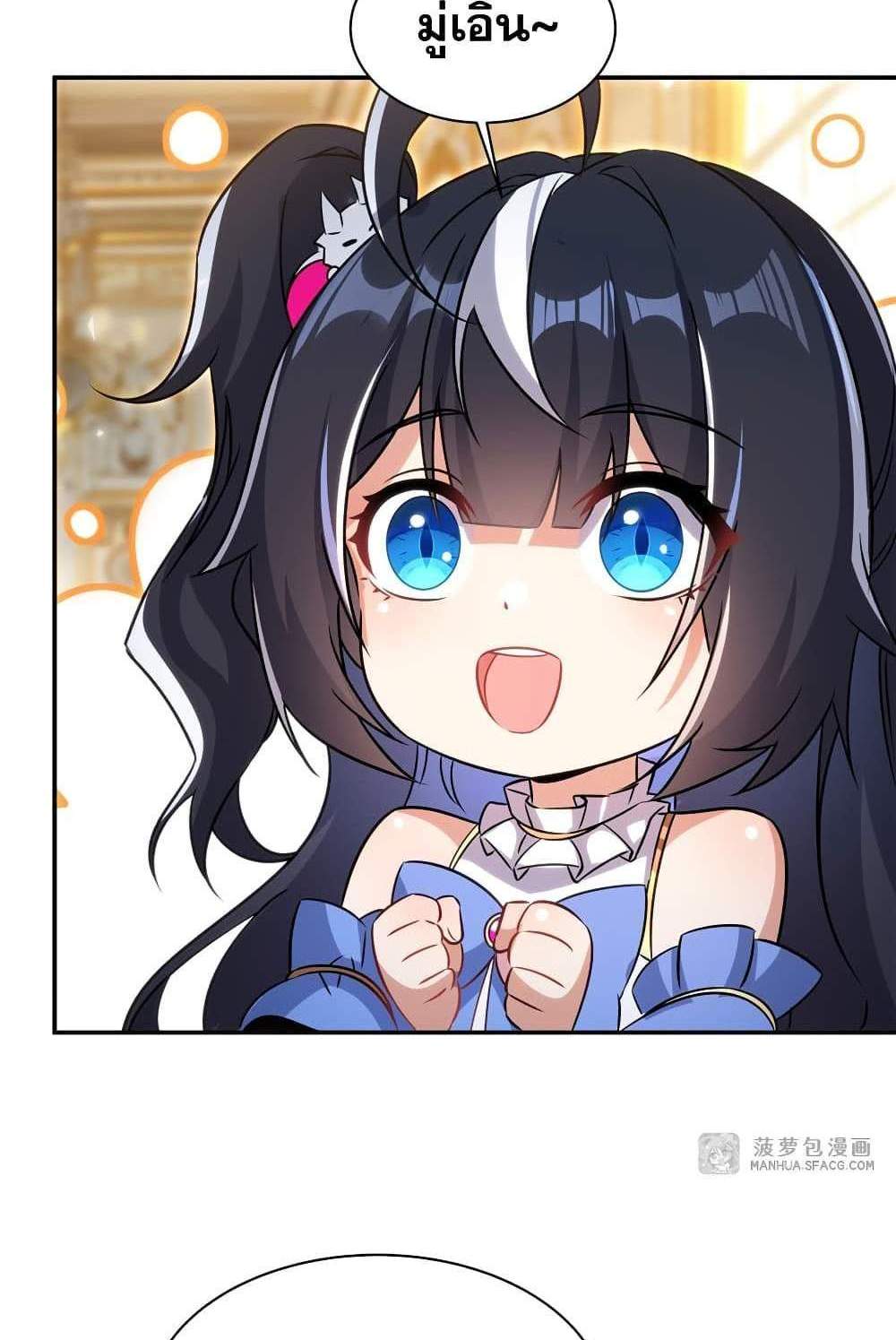 Shut Up, Evil Dragon, I Don’t Want to Raise a Child With You Anymore แปลไทย