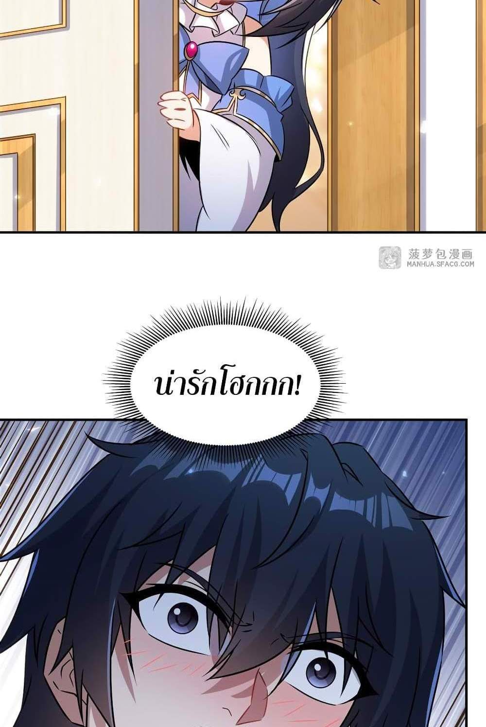 Shut Up, Evil Dragon, I Don’t Want to Raise a Child With You Anymore แปลไทย