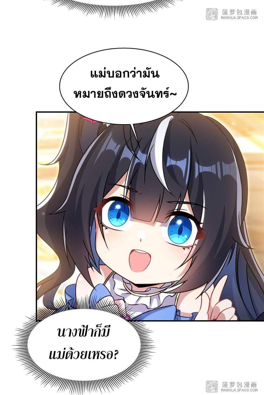 Shut Up, Evil Dragon, I Don’t Want to Raise a Child With You Anymore แปลไทย