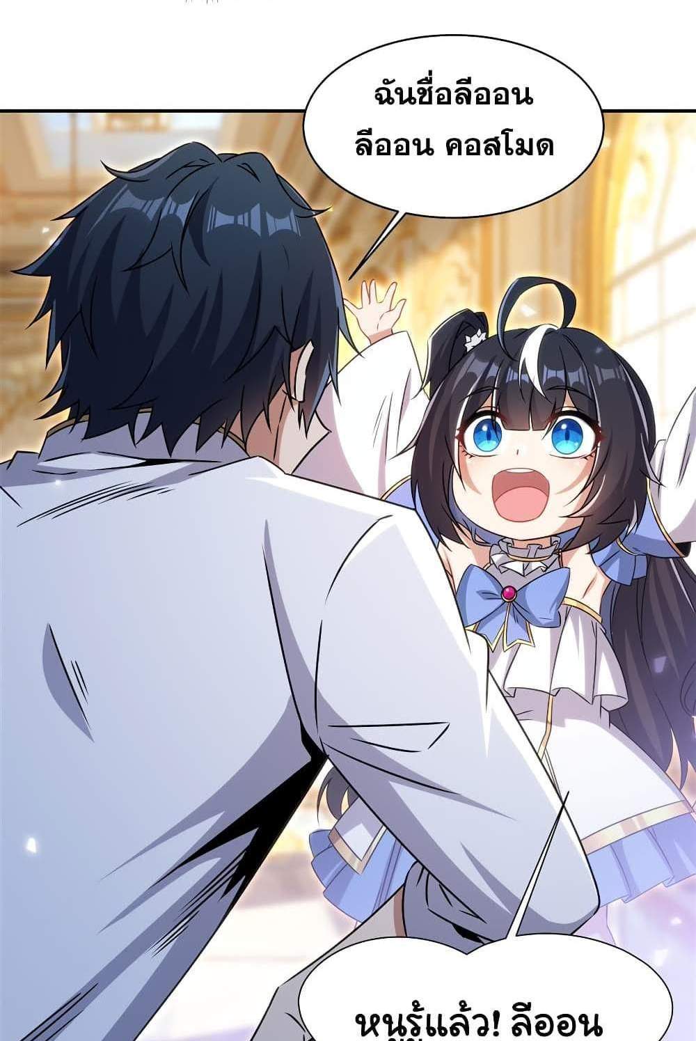 Shut Up, Evil Dragon, I Don’t Want to Raise a Child With You Anymore แปลไทย